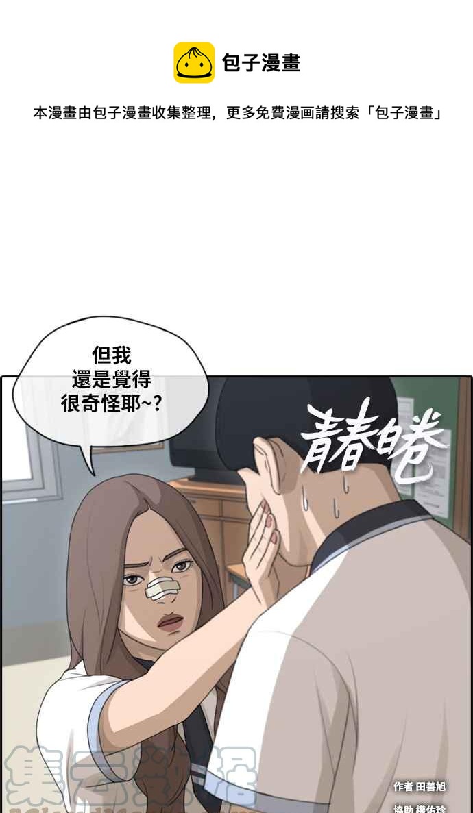 青春白卷漫画,[第121话] 超级大混乱1图