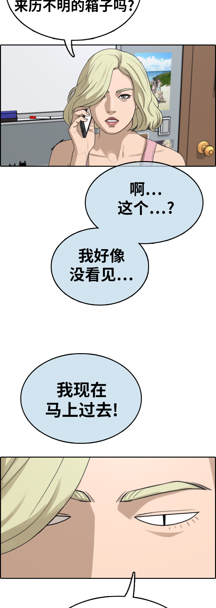 青春白卷漫画,[第328话] 金发男生（4）1图