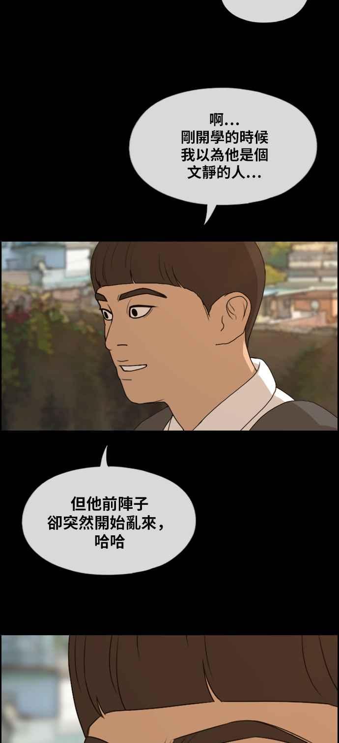 青春白卷漫画,[第271话] 郑东赫 (3)2图