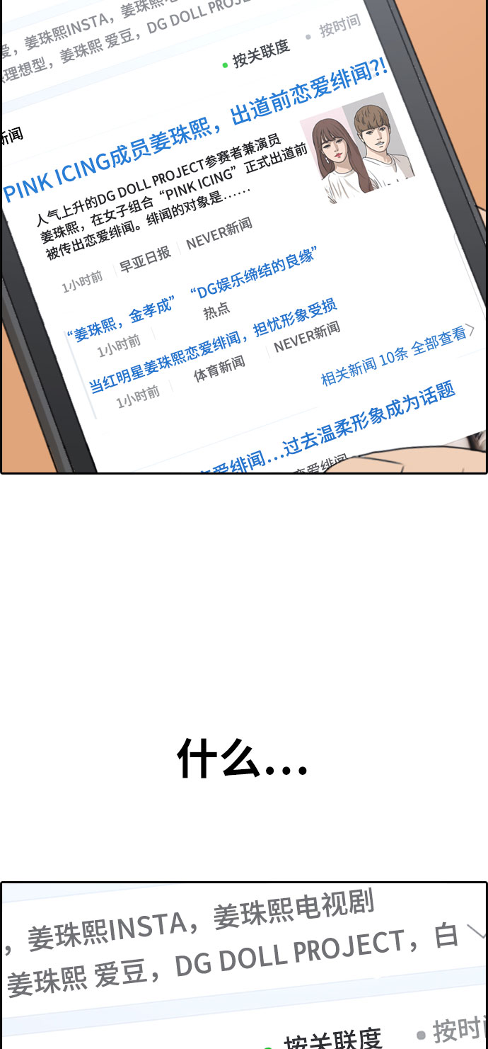 青春白卷漫画,[第303话] 节目之後（5）2图