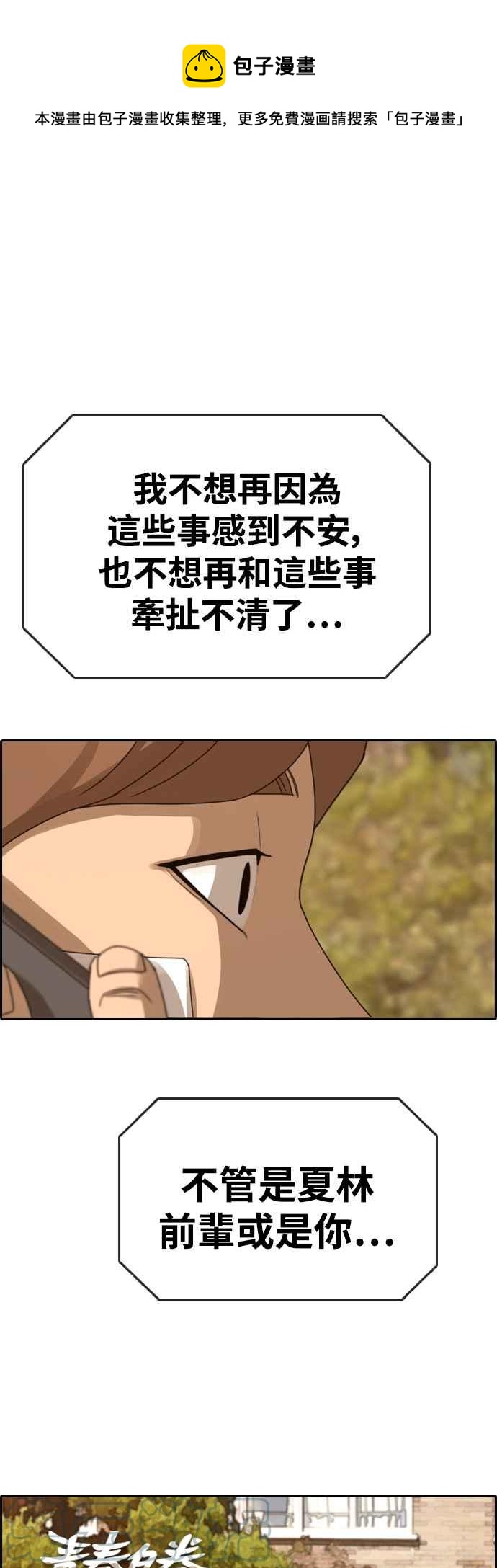 青春白卷漫画,[第410话] 从拳击俱乐部回来後(2)1图