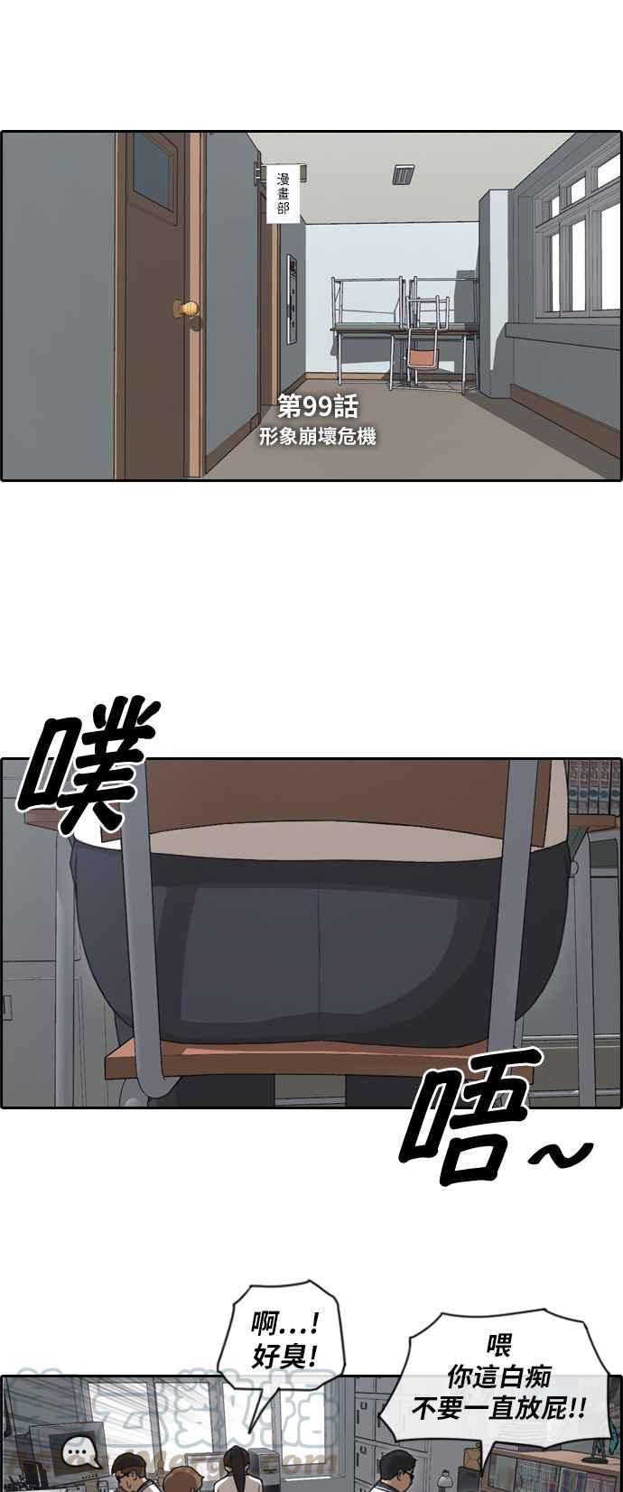 青春白卷漫画,[第99话] 形象崩坏危机2图