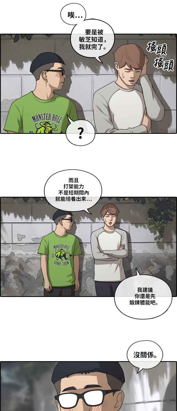 青春白卷漫画,[第141话] 第二次重逢1图