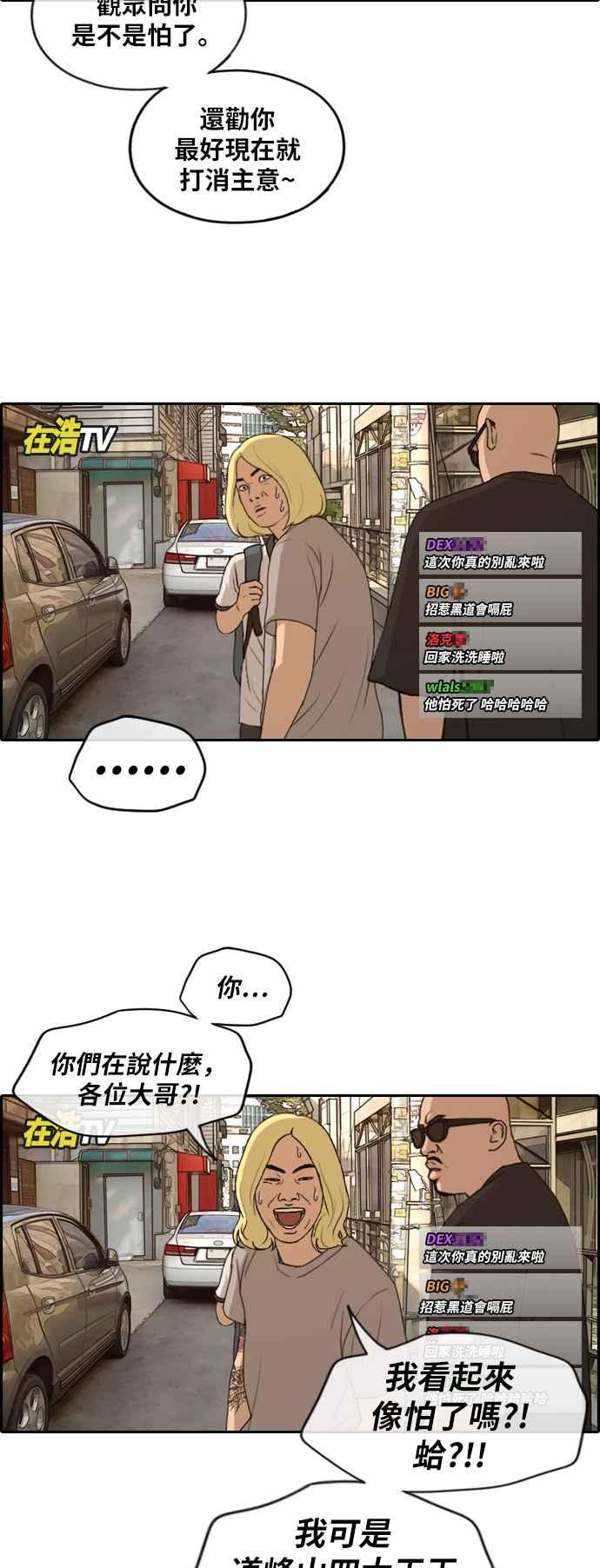 青春白卷漫画,[第226话] 在浩TV (1)2图