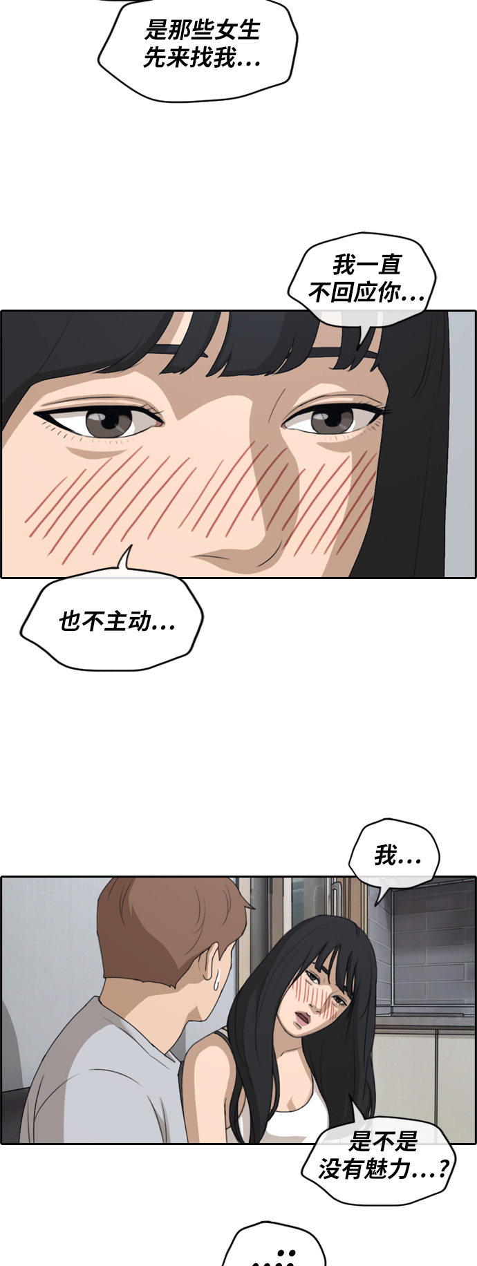 青春白卷漫画,[第233话] 夏夜的镜浦台（6）2图