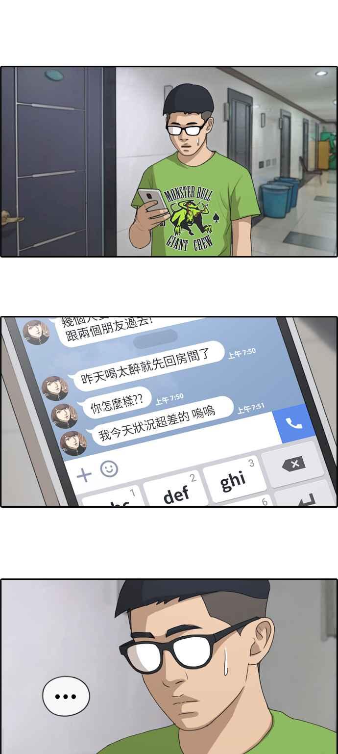 青春白卷漫画,[第141话] 第二次重逢2图