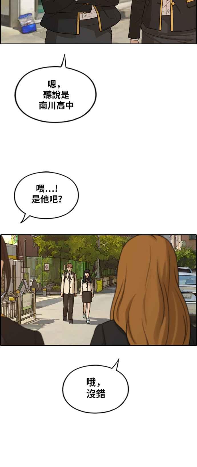 青春白卷漫画,[第280话] 那时那女人(1)2图