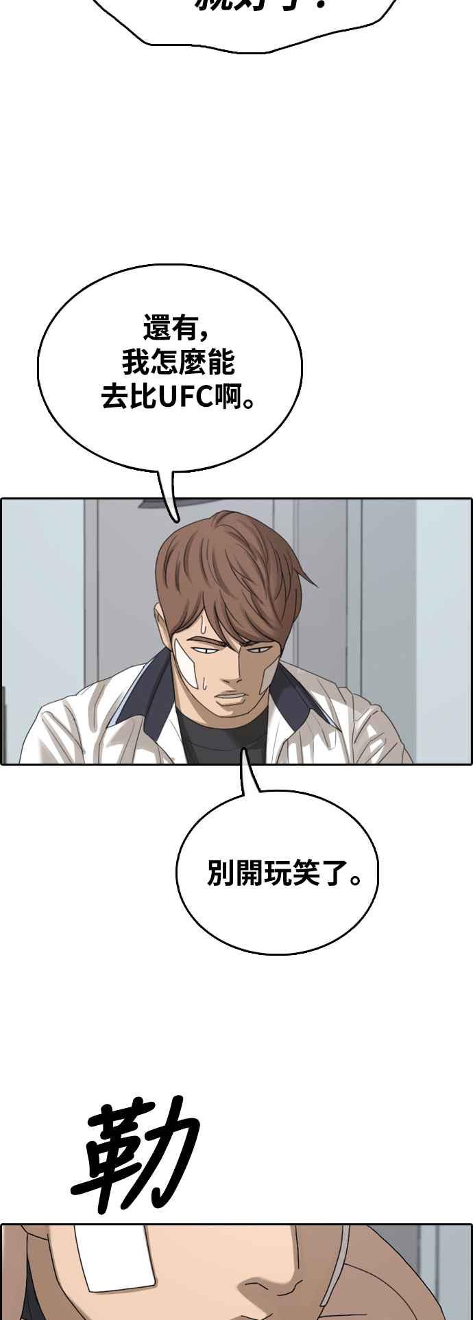 青春白卷漫画,[第409话] 从拳击俱乐部回来後(1)2图