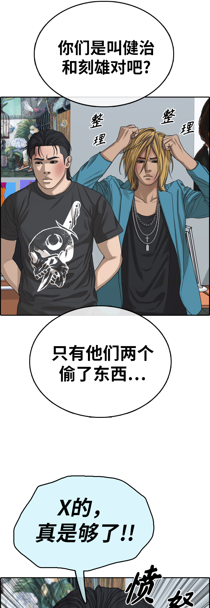 青春白卷漫画,[第391话] 泰成旅游（2）2图