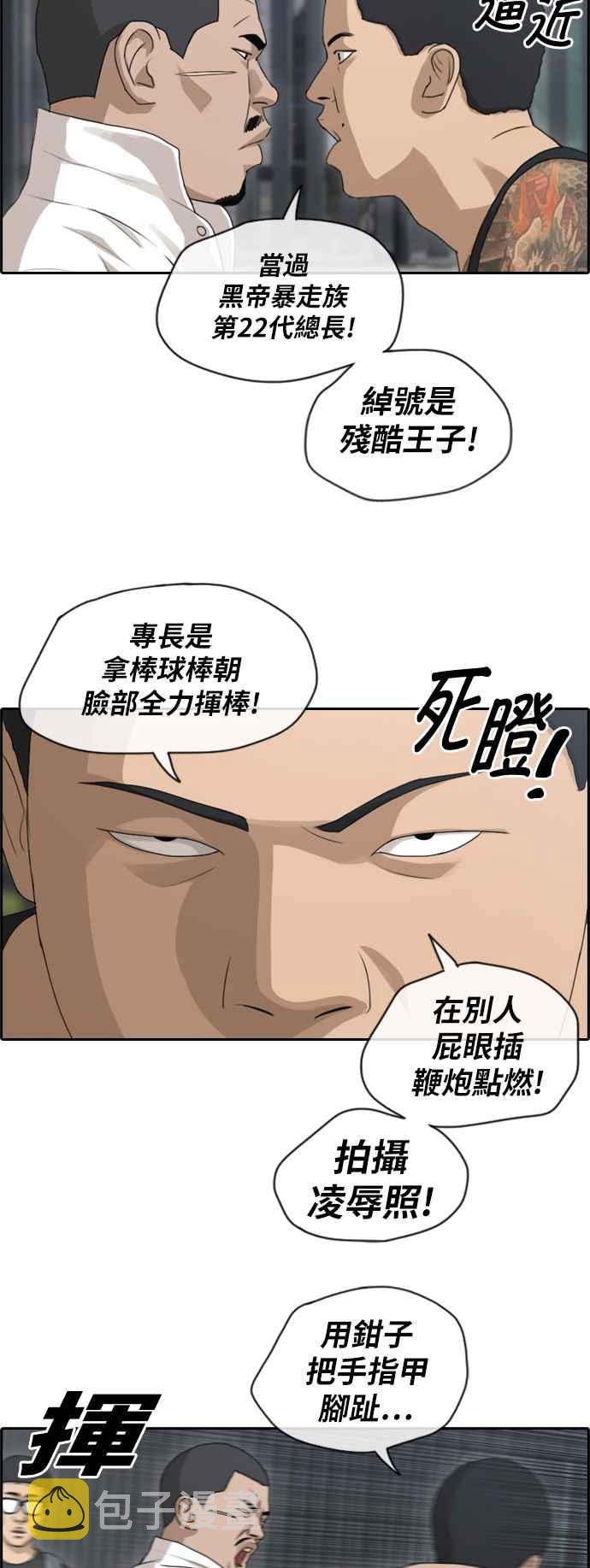 青春白卷漫画,[第122话] 被黑道带走1图
