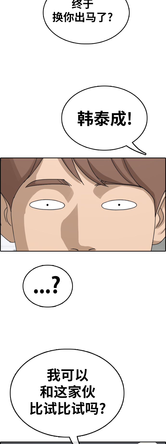青春白卷漫画,[第344话] 广川学校供餐队长（4）1图