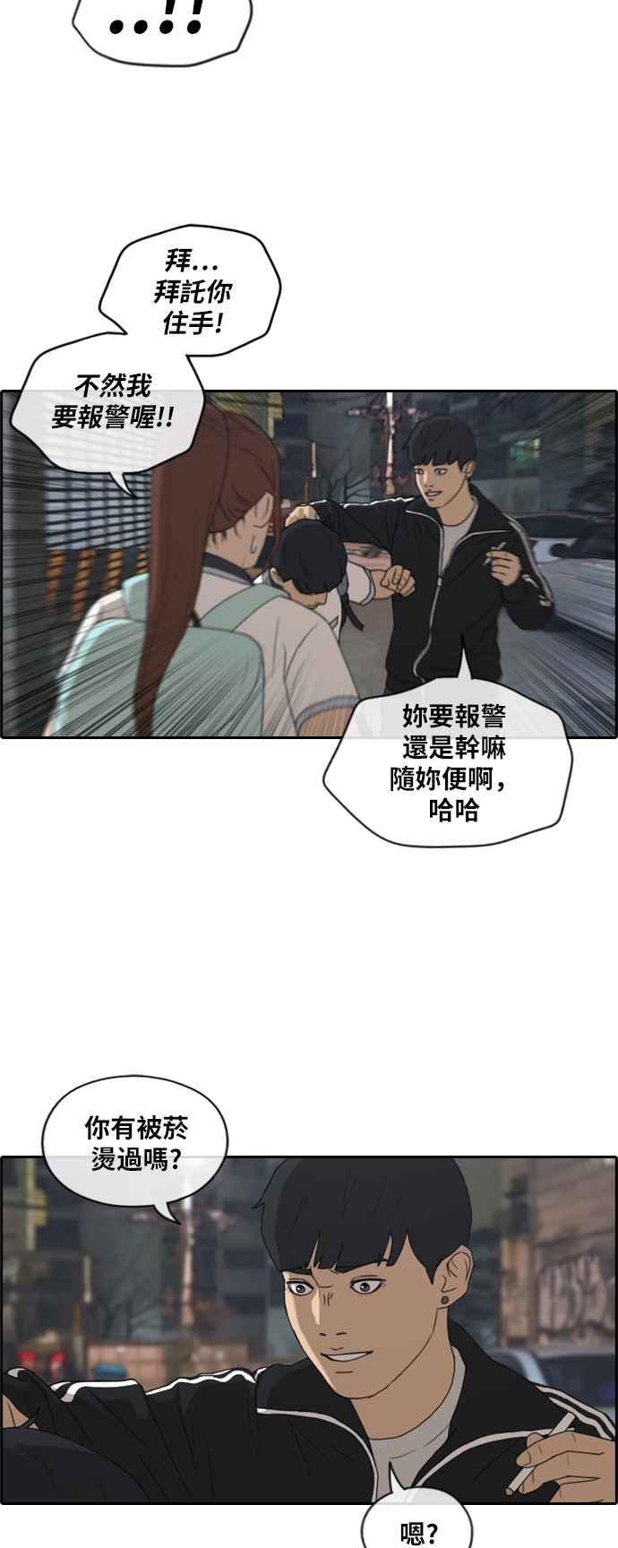 青春白卷漫画,[第221话] 危险的前男友 (3)2图