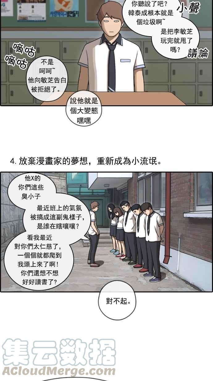 青春白卷漫画,[第79话] 江珠熙跟任载益汇合2图