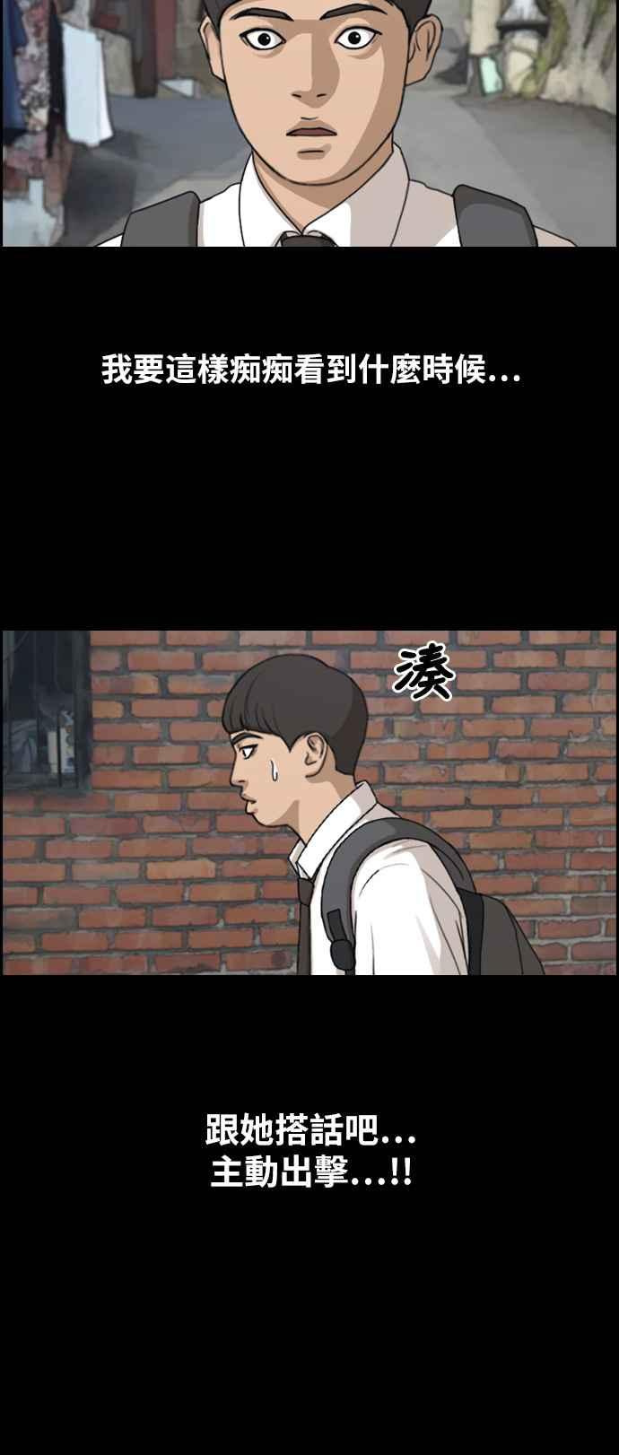 青春白卷漫画,[第272话] 郑东赫 (4)2图