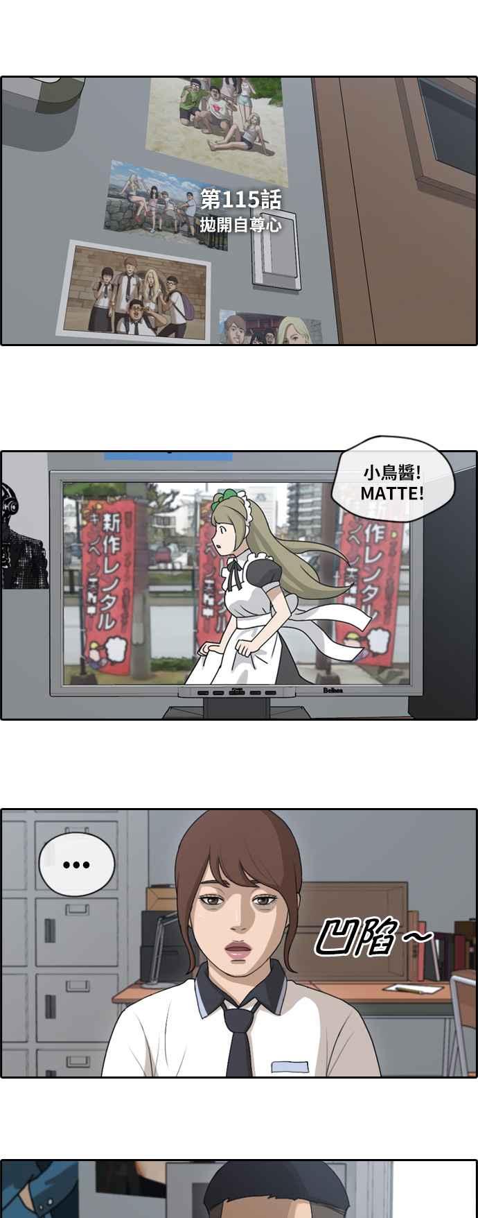 青春白卷漫画,[第115话] 抛开自尊心2图