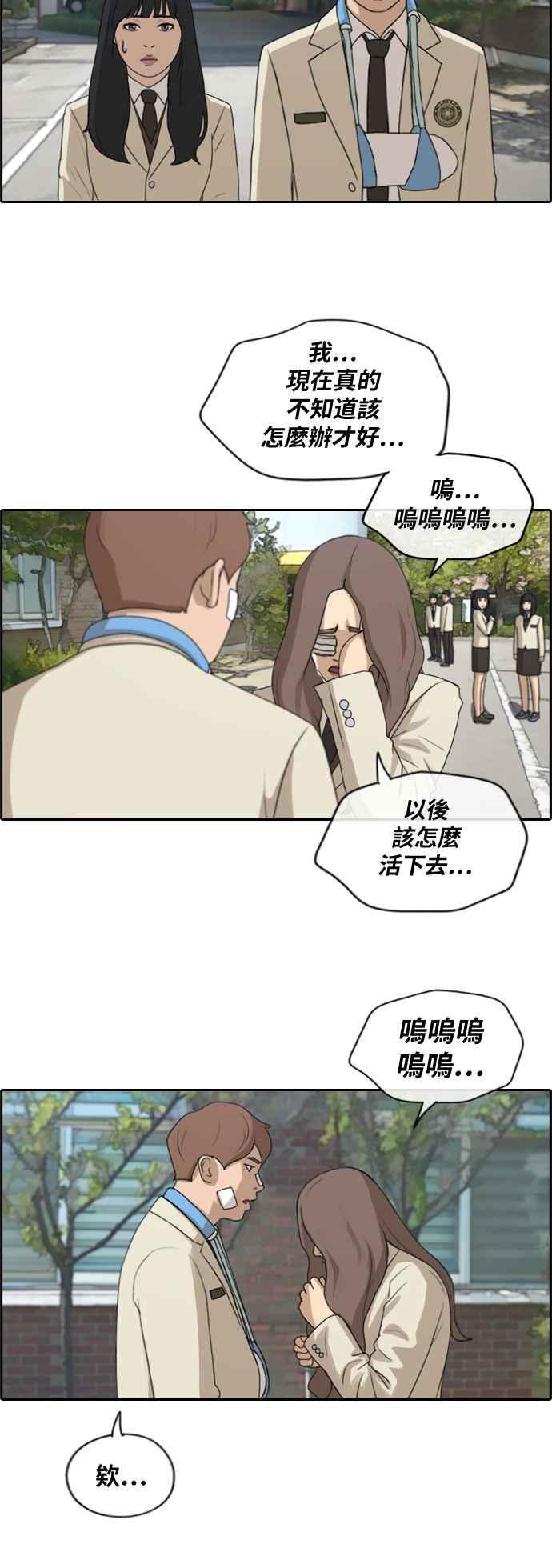 青春白卷漫画,[第191话] 玄雅英的下场2图