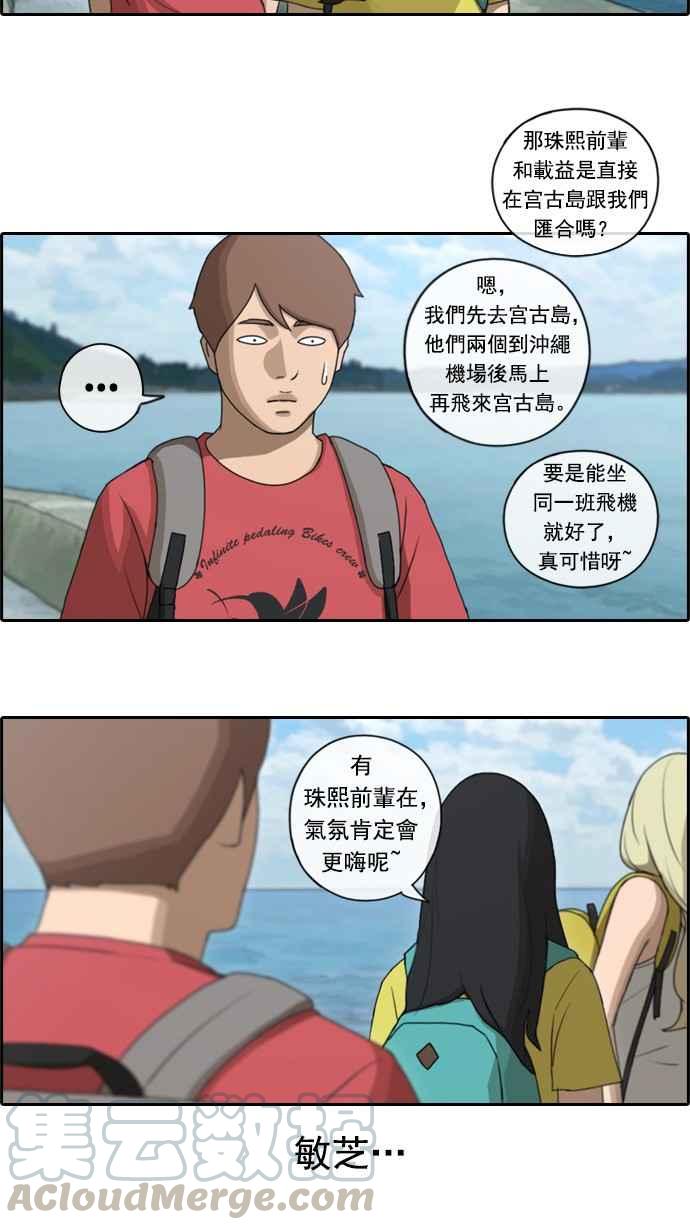 青春白卷漫画,[第79话] 江珠熙跟任载益汇合2图