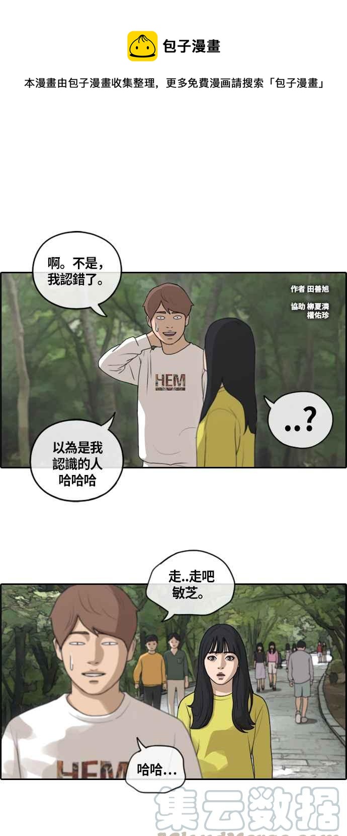 青春白卷漫画,[第136话] 佛国寺灾难 (1)1图
