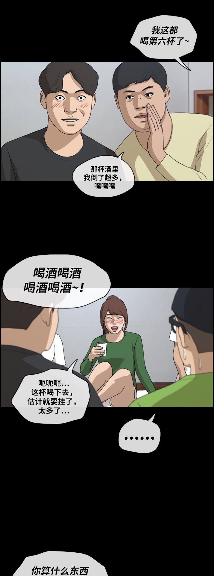 青春白卷漫画,[第299话] 节目之後（1）1图