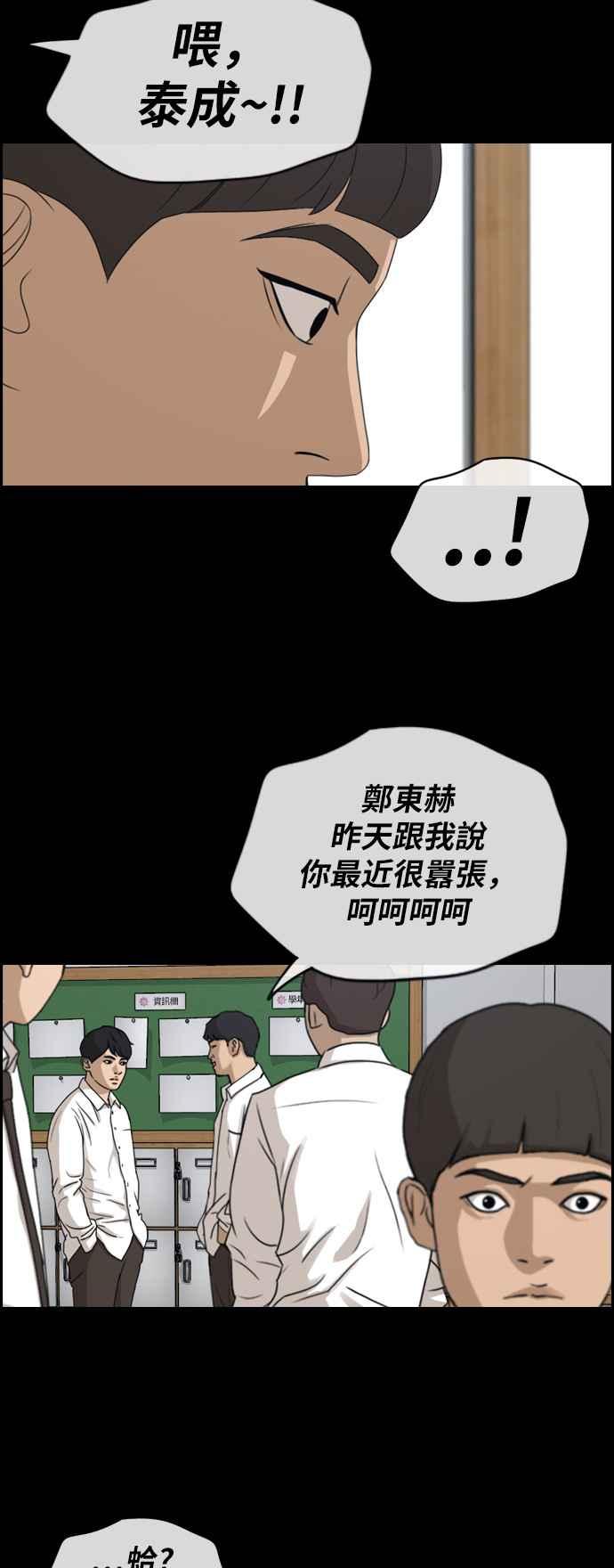 青春白卷漫画,[第271话] 郑东赫 (3)1图
