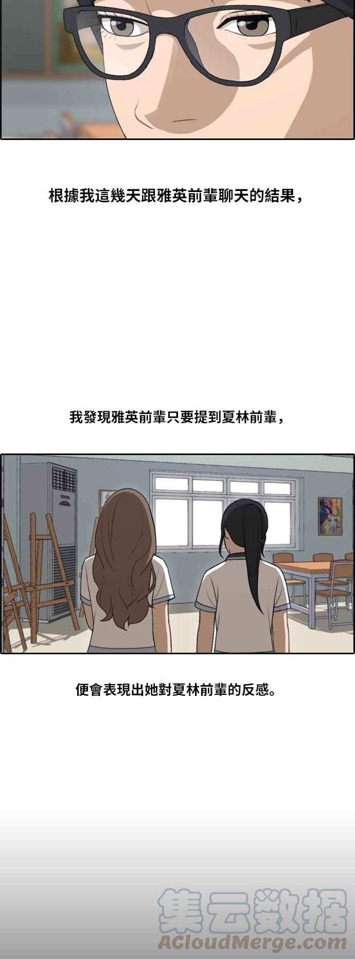 青春白卷漫画,[第109话] 可疑的玄雅英1图