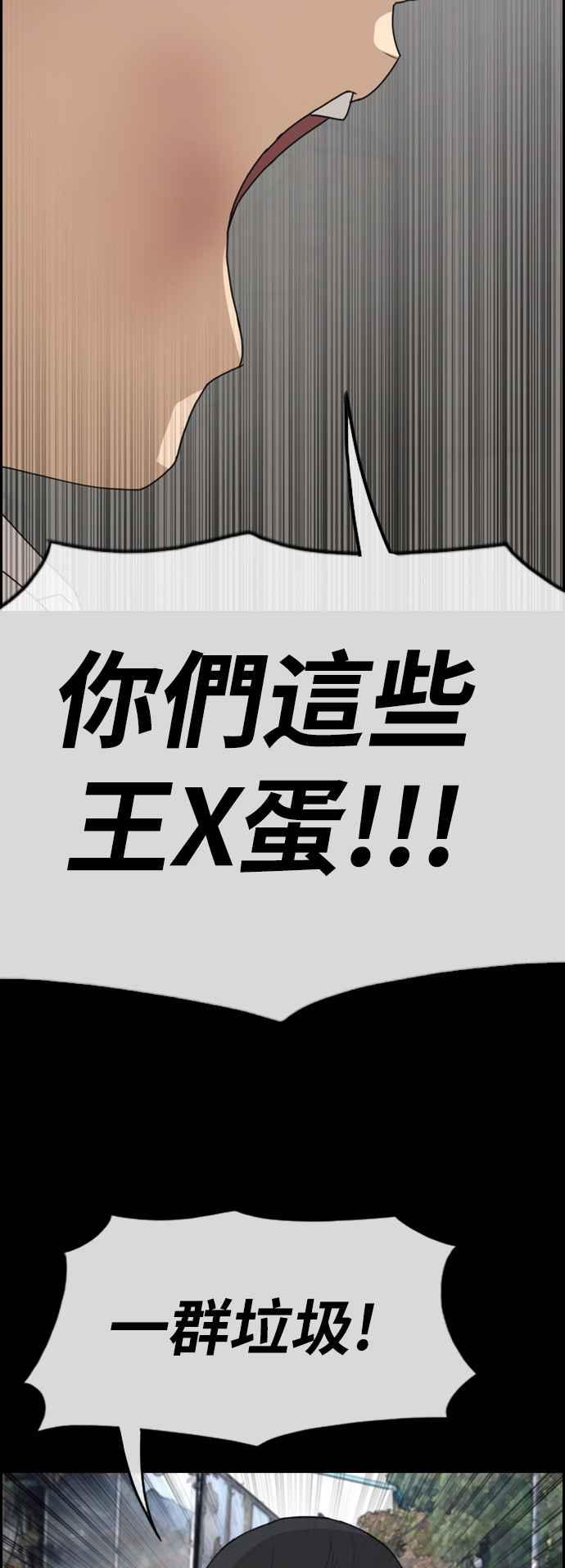 青春白卷漫画,[第266话] 道峰山国中的故事(5)2图