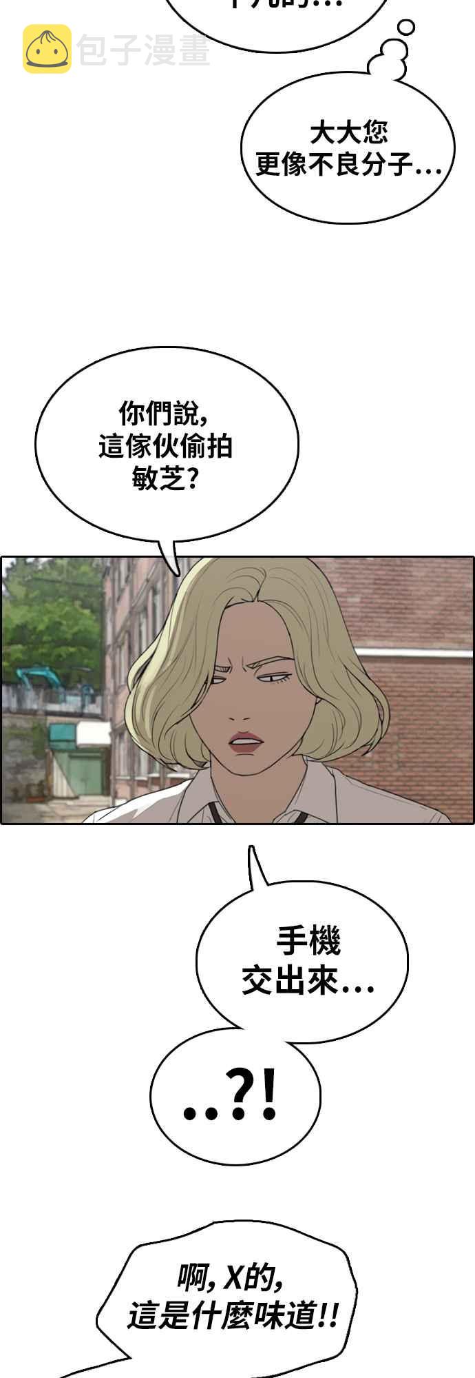 青春白卷漫画,[第356话] 旁观者的记忆(3)1图