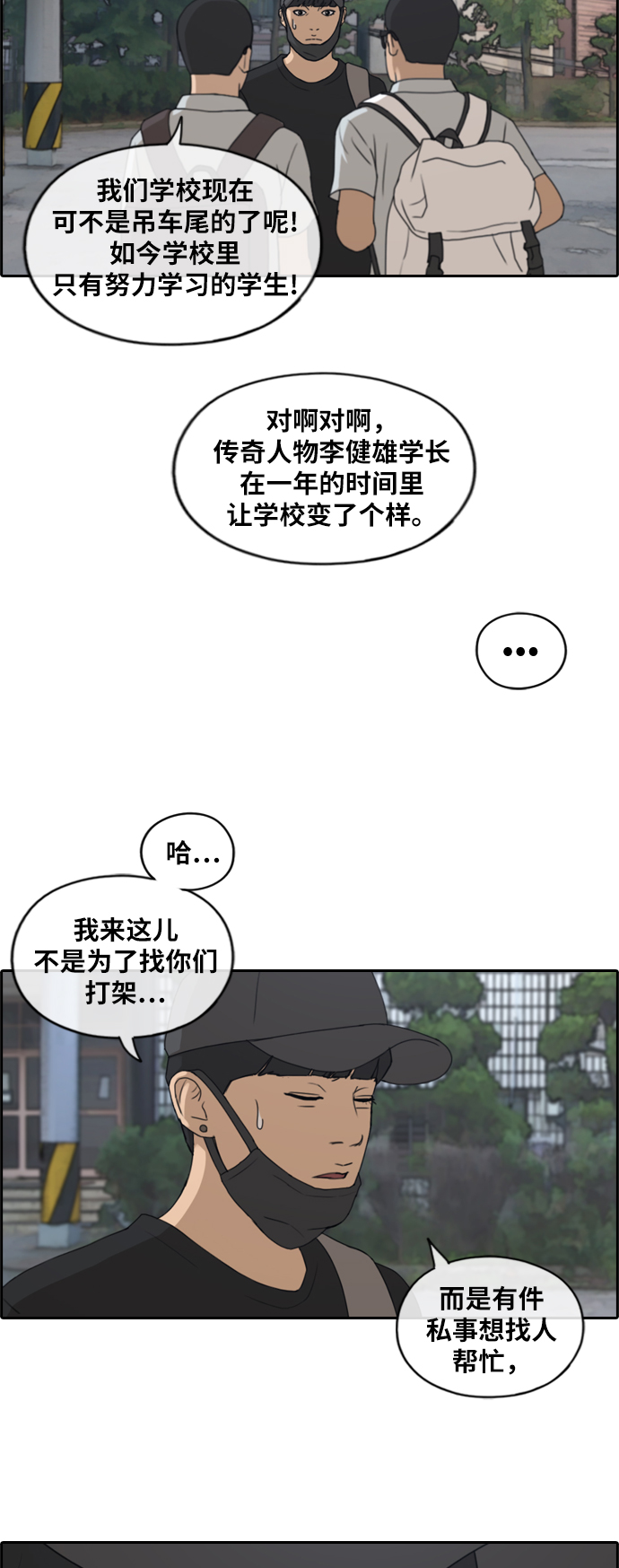 青春白卷漫画,[第237话] 明星的聚会（1）1图