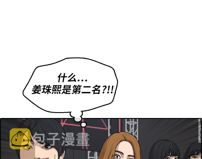 青春白卷漫画,[第297话] 偶像选秀节目（11）2图