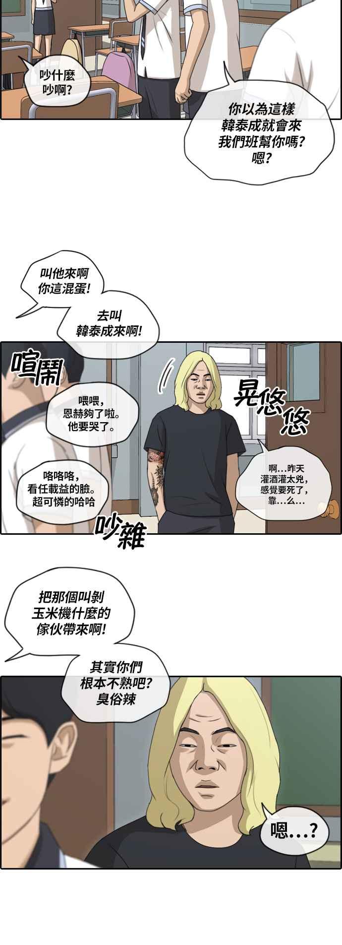 青春白卷漫画,[第133话] 任载益的单恋 (2)2图