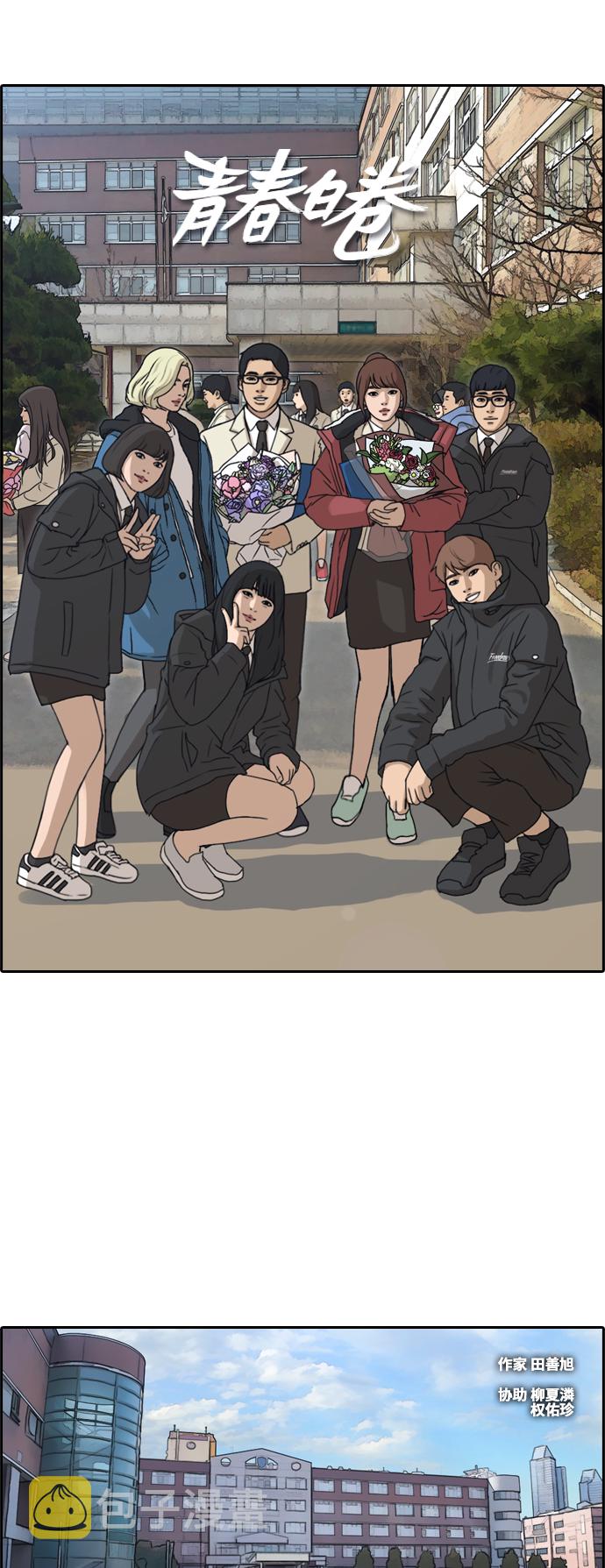 青春白卷漫画,[第262话] 道峰山中学的故事（1）2图