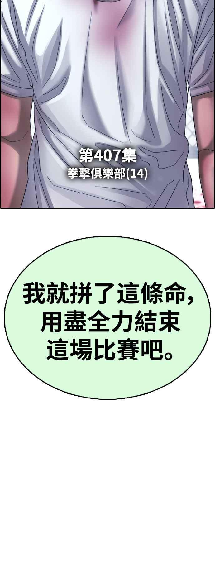 青春白卷漫画,[第407话] 拳击俱乐部(14)2图