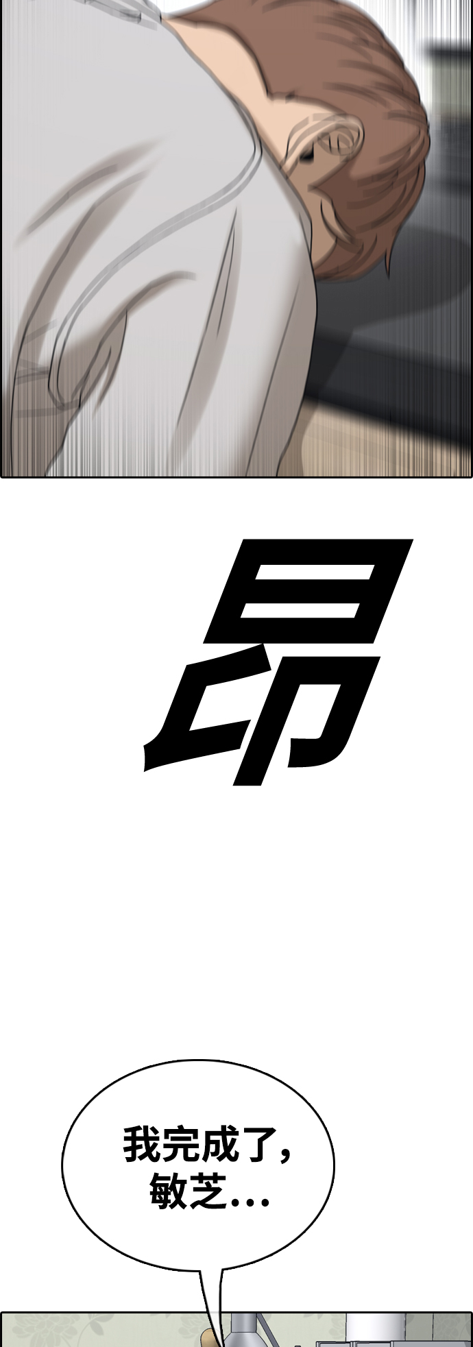 青春白卷漫画,[第441话] 赌上人生的挑战（3）1图