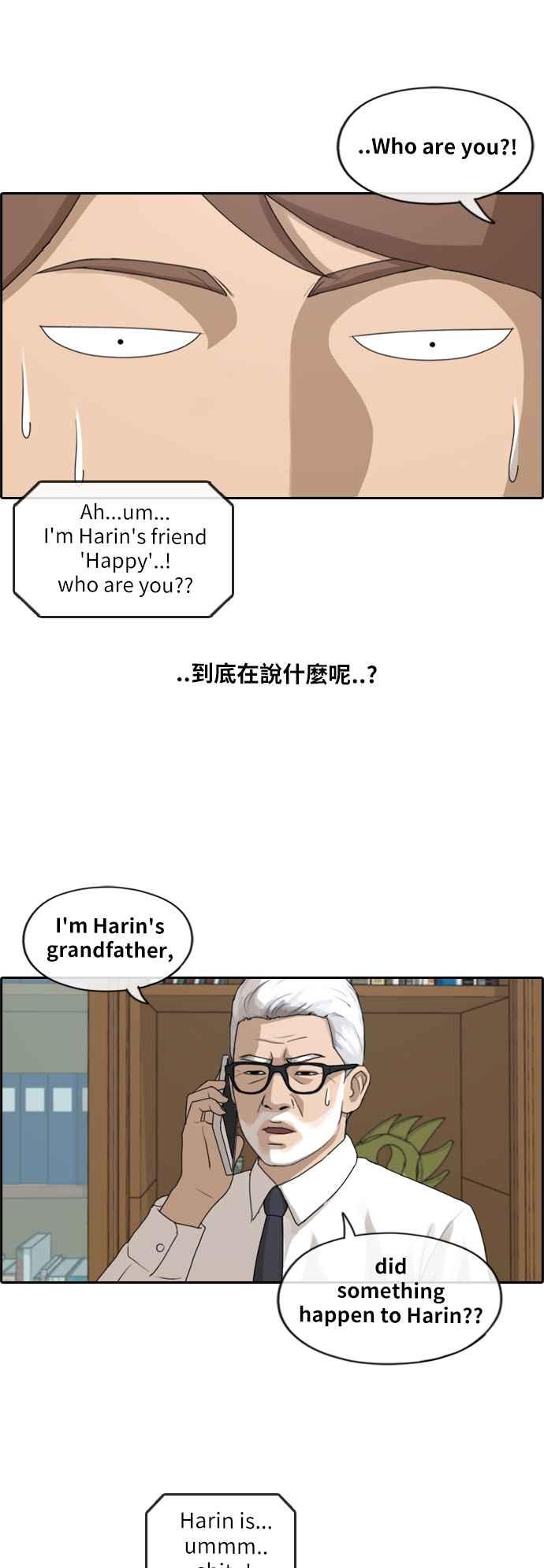 青春白卷漫画,[第201话] 夏林打来的电话 (2)2图