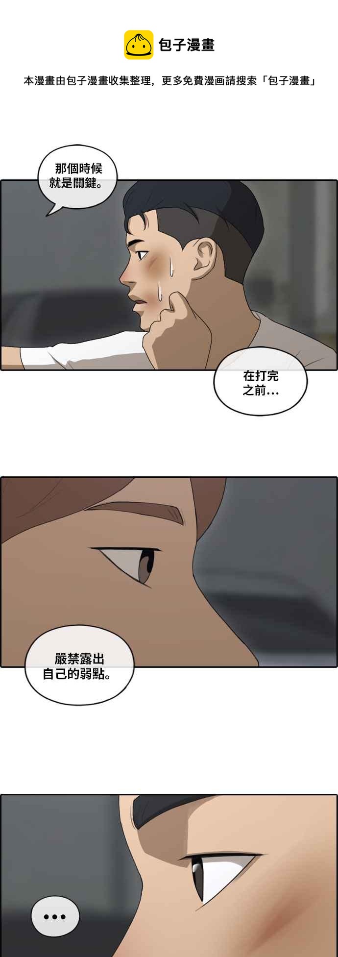 青春白卷漫画,[第150话] 对打练习接力赛 (2)1图