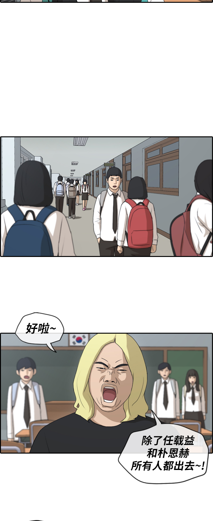 青春白卷漫画,[第152话] 任载益对战朴恩赫 (1)1图
