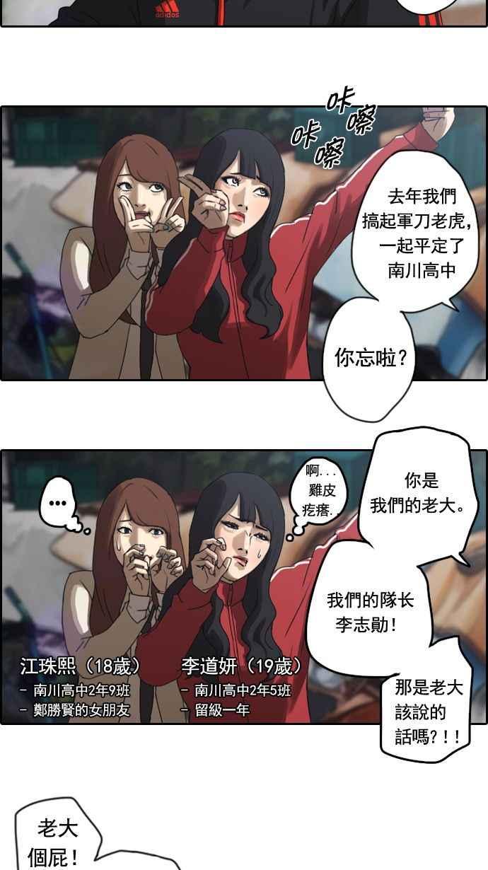 青春白卷漫画,[第6话] 军刀老虎2图