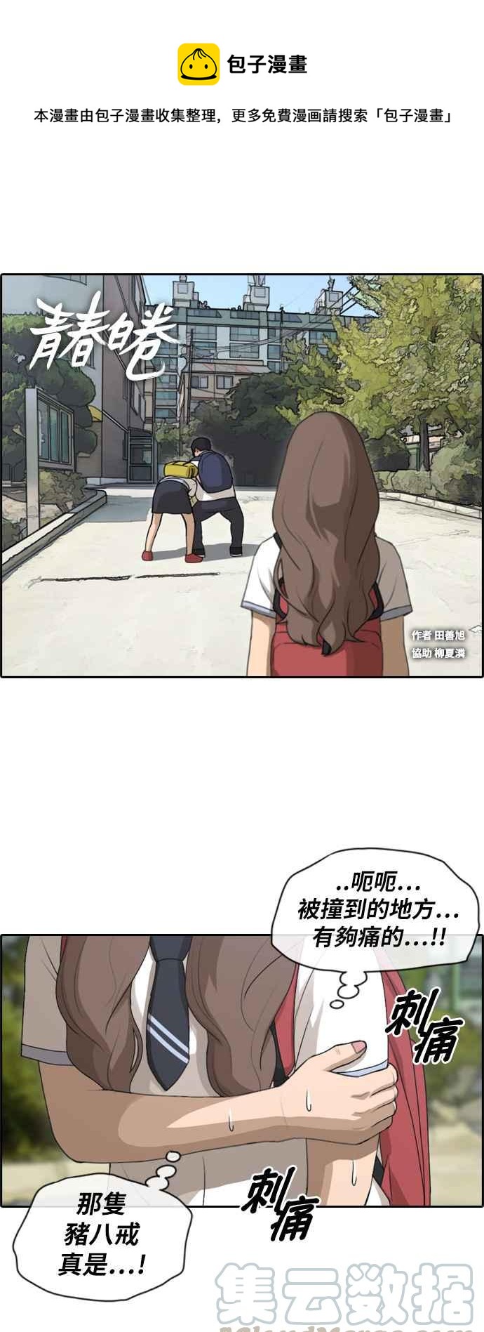 青春白卷漫画,[第99话] 形象崩坏危机1图