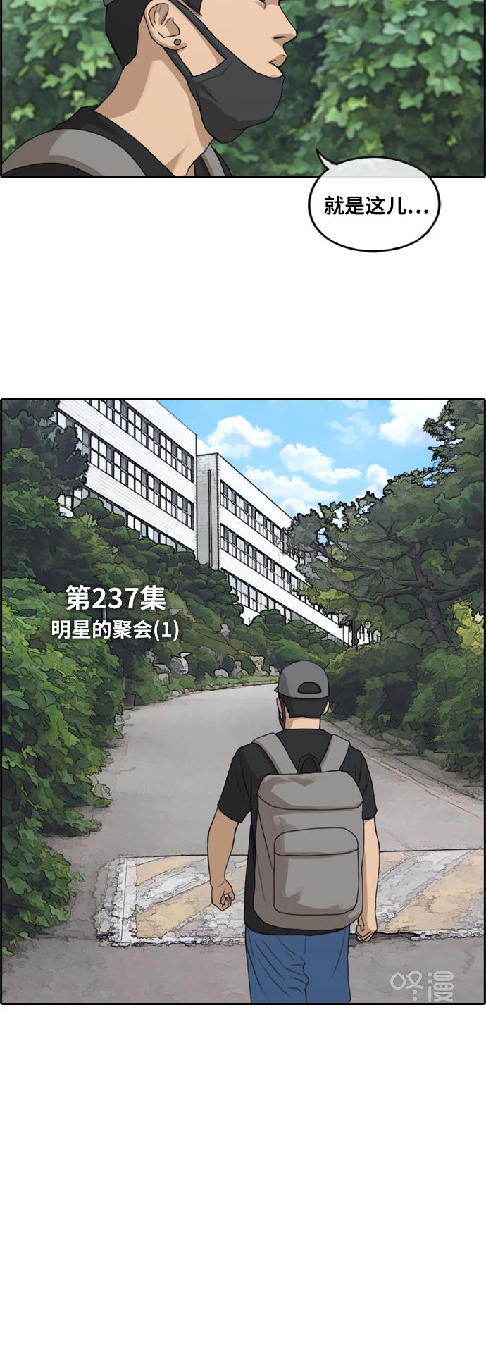 青春白卷漫画,[第237话] 明星的聚会（1）2图