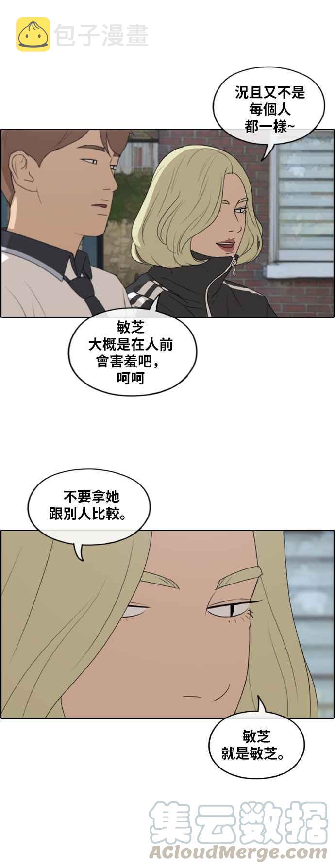 青春白卷漫画,[第228话] 仲夏夜的镜浦台 (1)2图