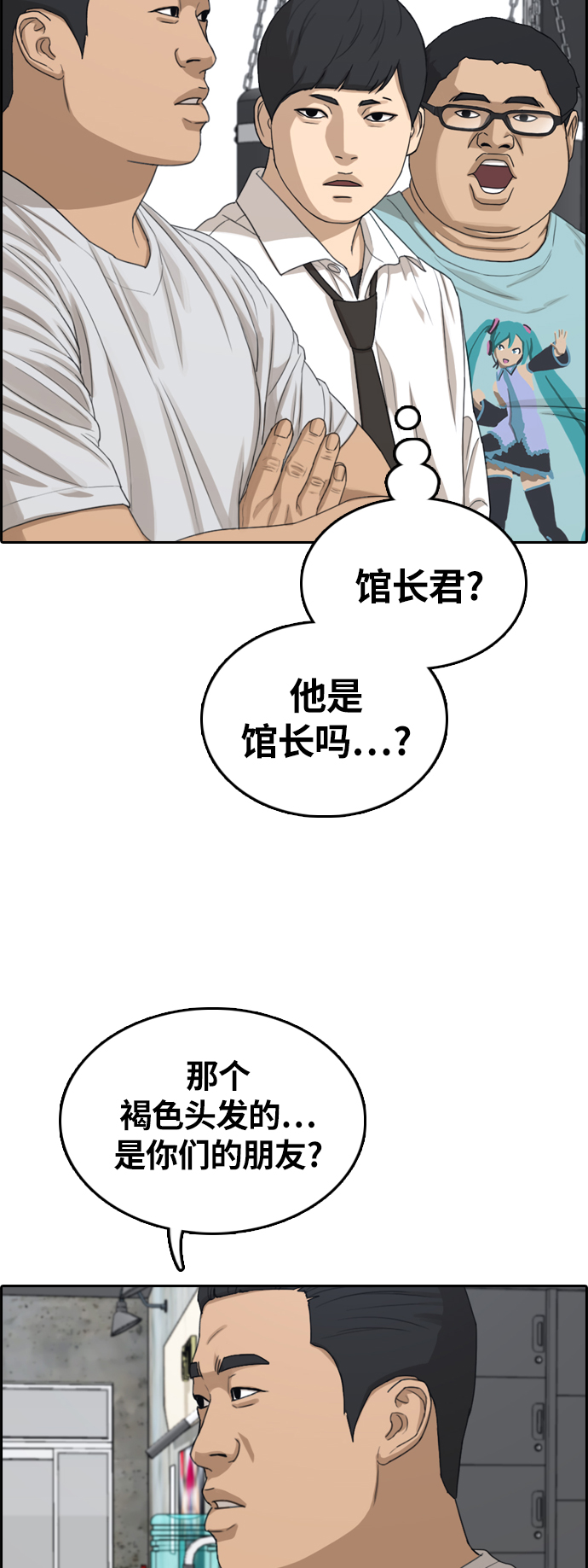 青春白卷漫画,[第311话] 来自黑帮的邀请（2）1图