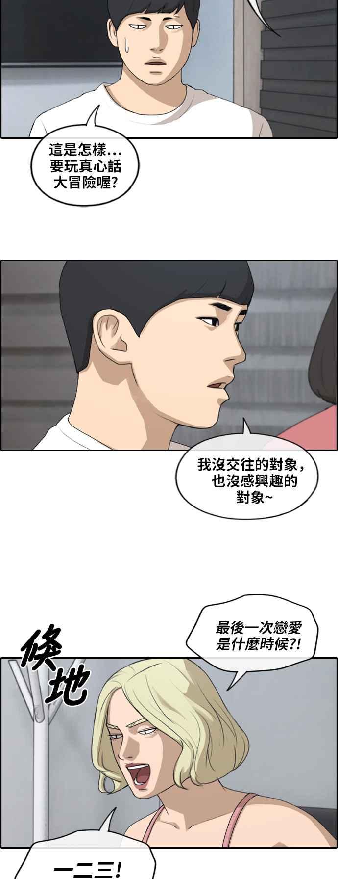 青春白卷漫画,[第231话] 仲夏夜的镜浦台 (4)2图