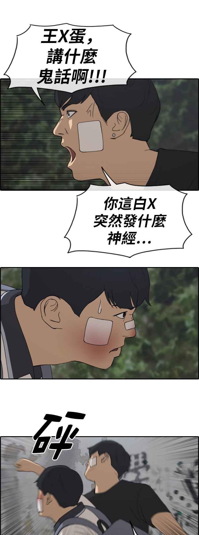 青春白卷漫画,[第243话] 混混联盟 (3)2图