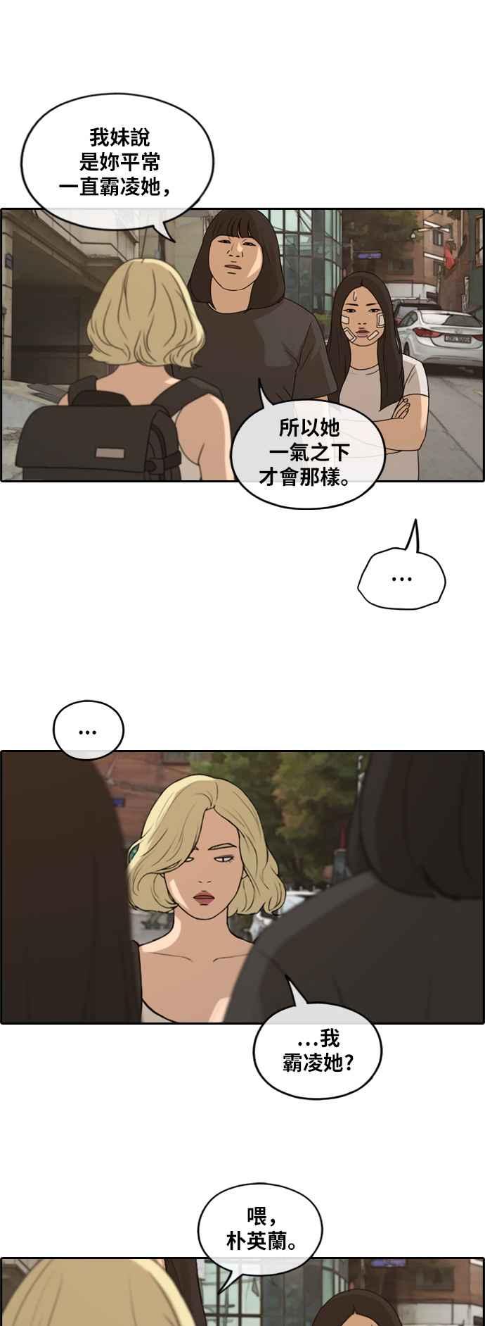 青春白卷漫画,[第251话] 女人的战争 (3)2图