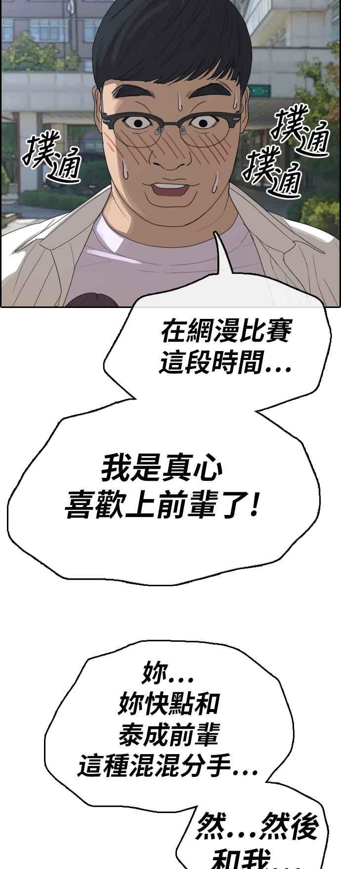 青春白卷漫画,[第348话] 韩泰成的敌人(5)2图