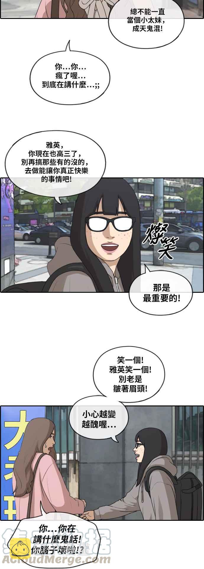 青春白卷漫画,[第175话] 攻击韩泰成1图