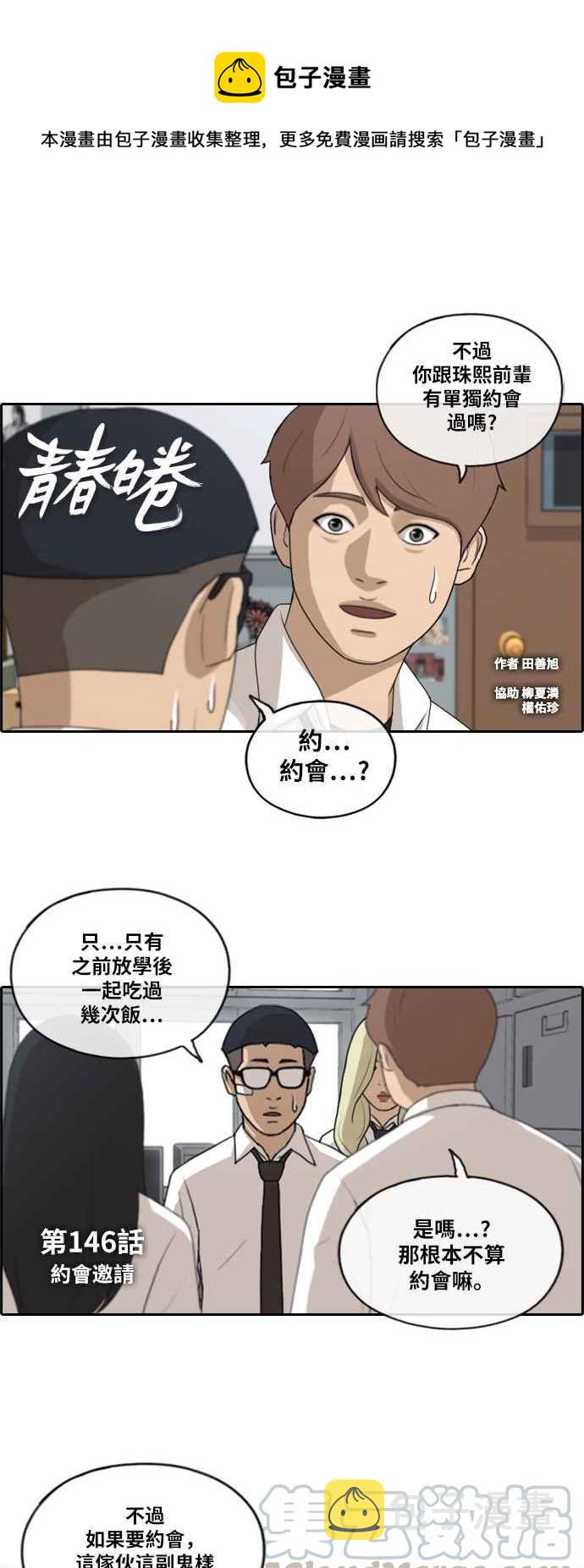 青春白卷漫画,[第146话] 约会邀请1图
