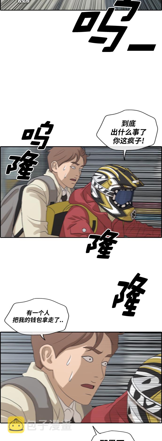 青春白卷漫画,[第181话] 摩托追击战（1）1图