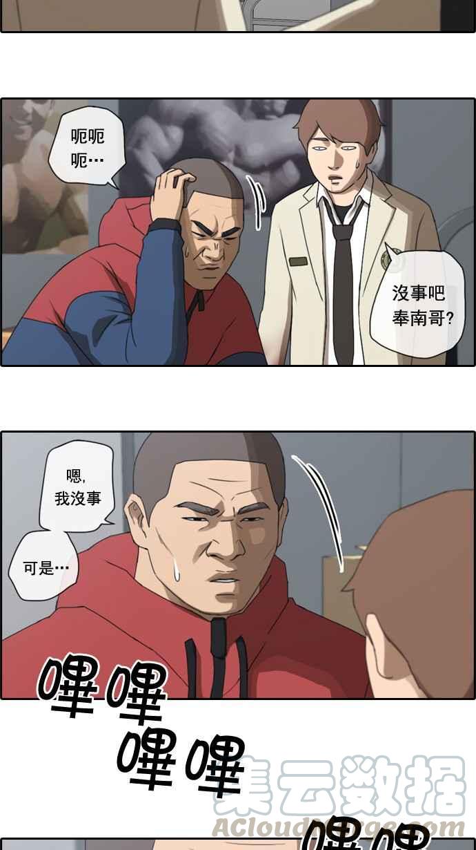 青春白卷漫画,[第31话] 张奉南的诡计 (4)2图