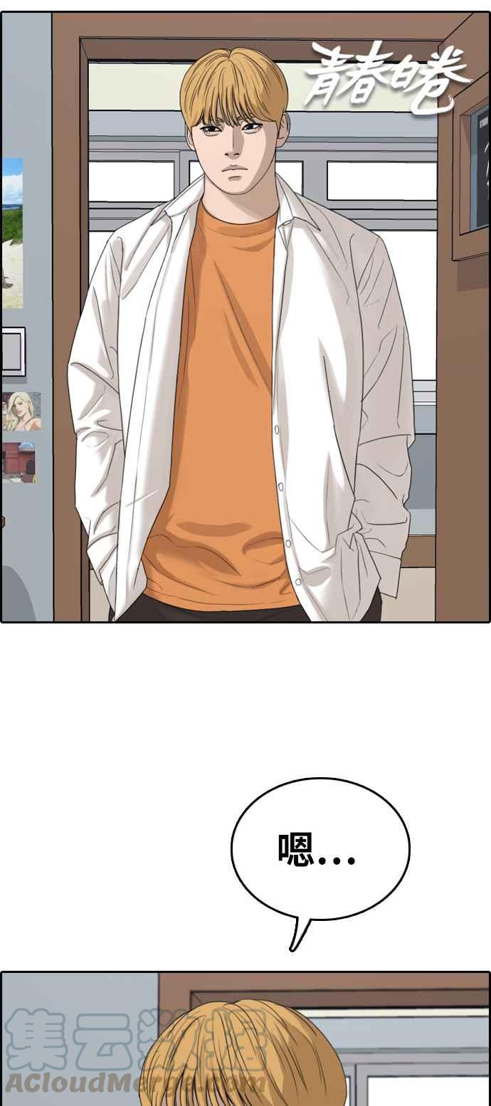 青春白卷漫画,[第325话] 金发男学生(1)1图